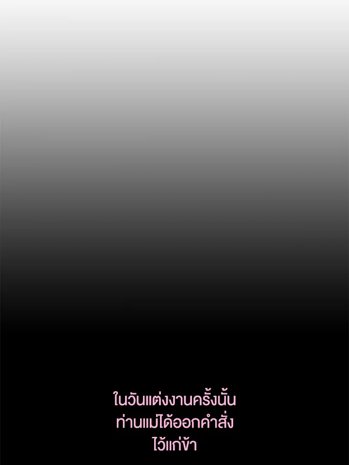 A Way to Protect the Lovable You วิธีปกป้องเธอผู้แสนดี ตอนที่ 3 แปลไทย page 69