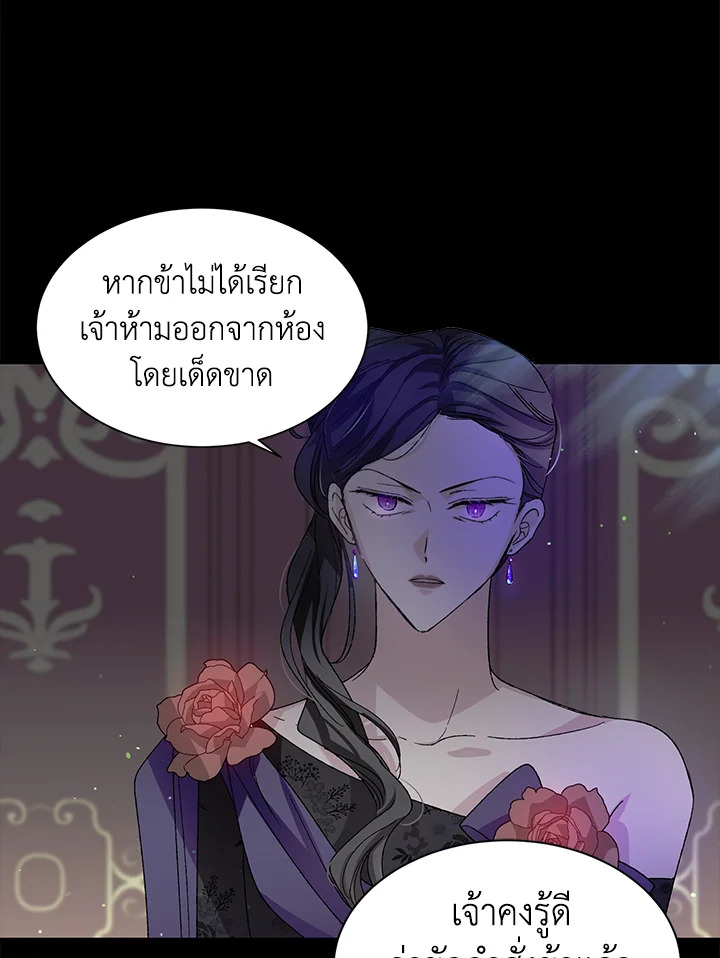 A Way to Protect the Lovable You วิธีปกป้องเธอผู้แสนดี ตอนที่ 3 แปลไทย page 70