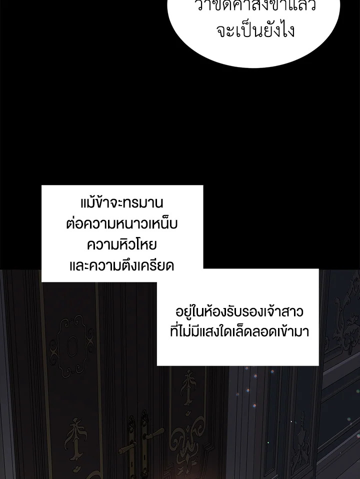 A Way to Protect the Lovable You วิธีปกป้องเธอผู้แสนดี ตอนที่ 3 แปลไทย page 71
