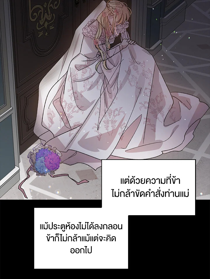 A Way to Protect the Lovable You วิธีปกป้องเธอผู้แสนดี ตอนที่ 3 แปลไทย page 72