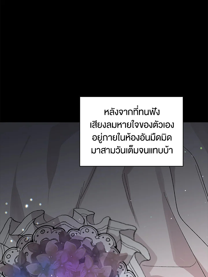 A Way to Protect the Lovable You วิธีปกป้องเธอผู้แสนดี ตอนที่ 3 แปลไทย page 73