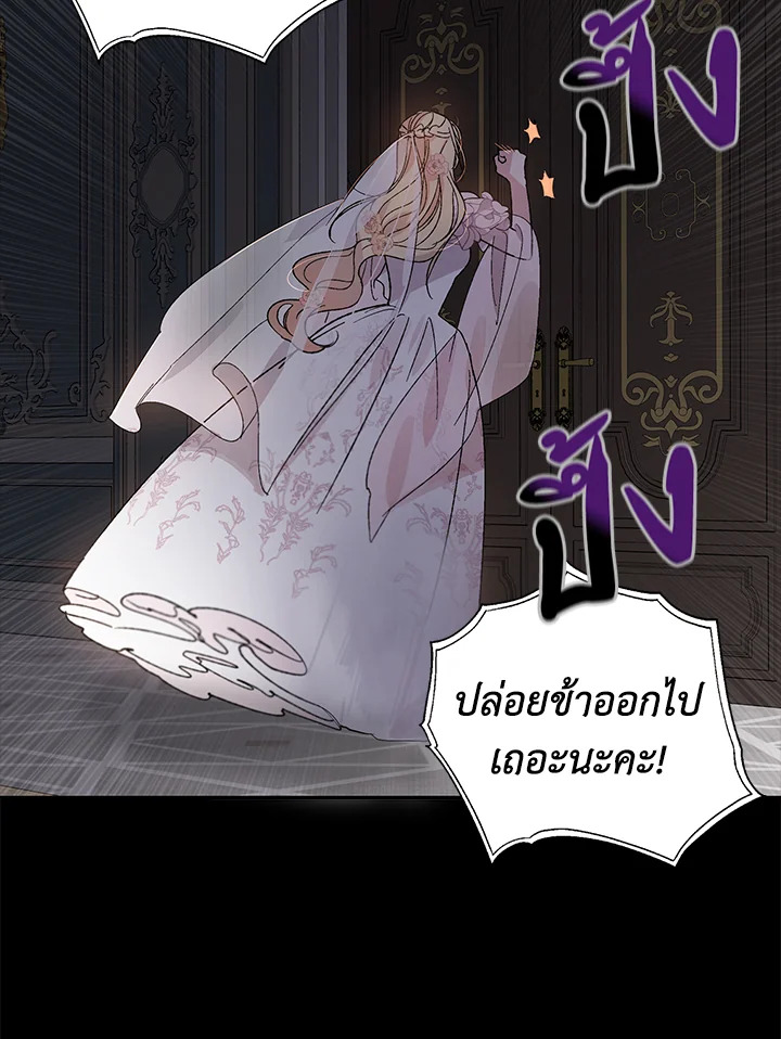 A Way to Protect the Lovable You วิธีปกป้องเธอผู้แสนดี ตอนที่ 3 แปลไทย page 75