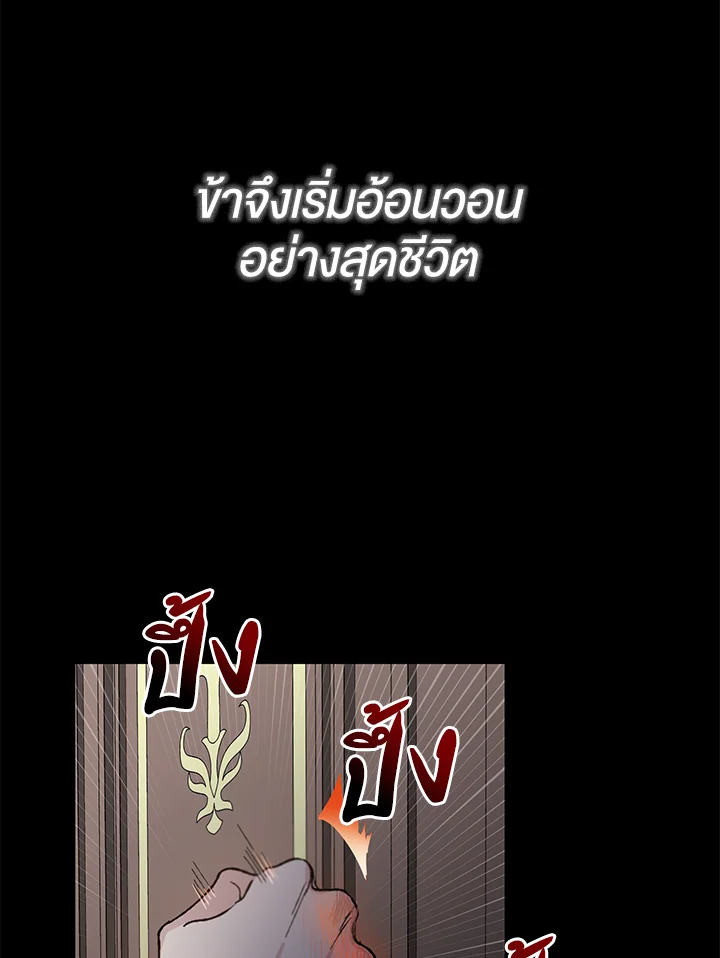 A Way to Protect the Lovable You วิธีปกป้องเธอผู้แสนดี ตอนที่ 3 แปลไทย page 76