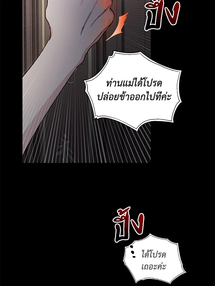 A Way to Protect the Lovable You วิธีปกป้องเธอผู้แสนดี ตอนที่ 3 แปลไทย page 77