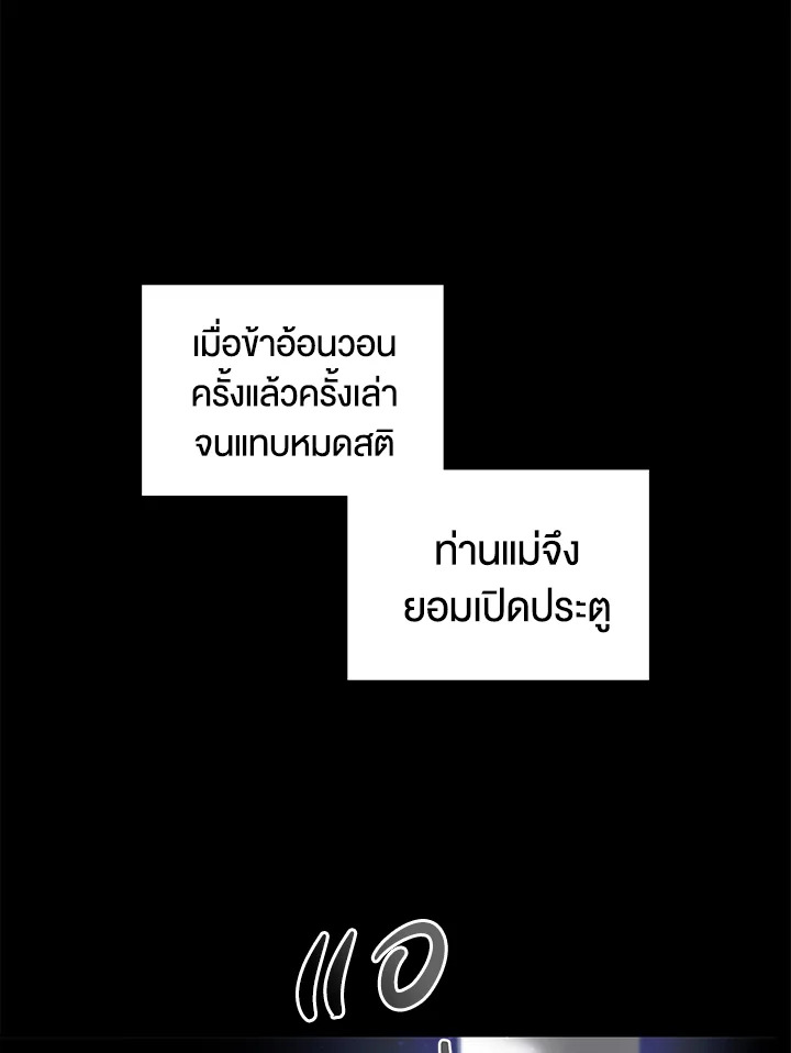 A Way to Protect the Lovable You วิธีปกป้องเธอผู้แสนดี ตอนที่ 3 แปลไทย page 78