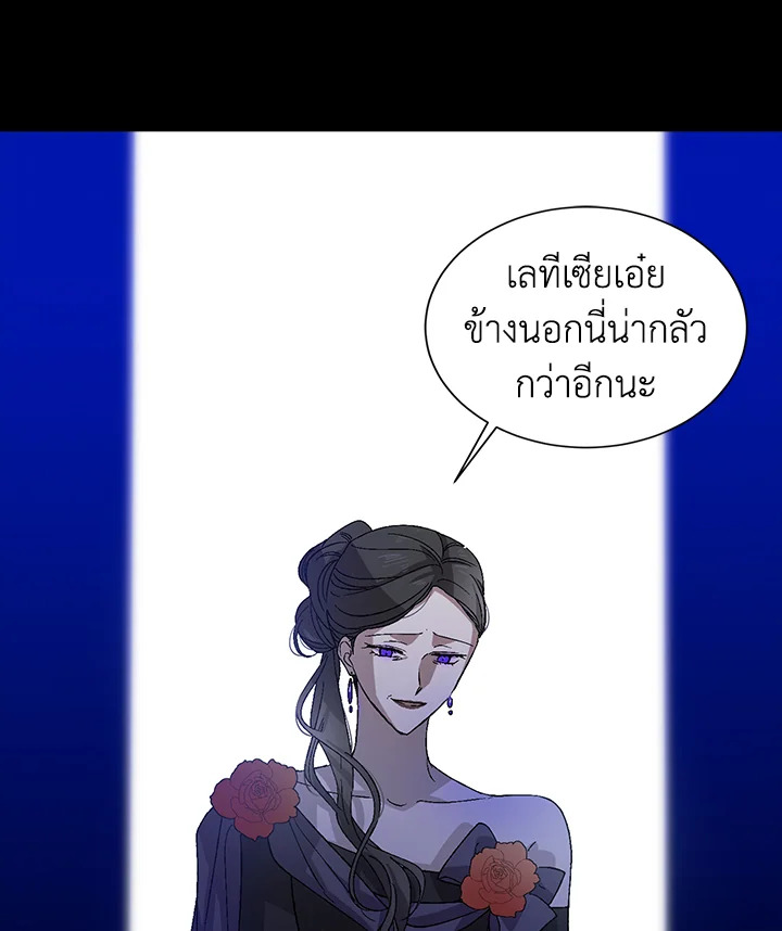 A Way to Protect the Lovable You วิธีปกป้องเธอผู้แสนดี ตอนที่ 3 แปลไทย page 80