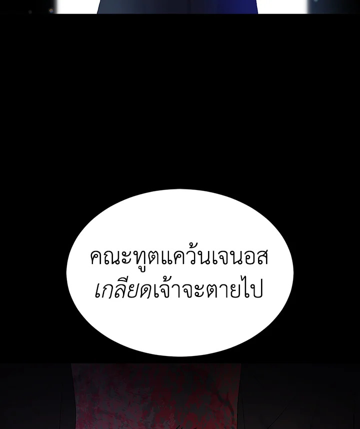 A Way to Protect the Lovable You วิธีปกป้องเธอผู้แสนดี ตอนที่ 3 แปลไทย page 82