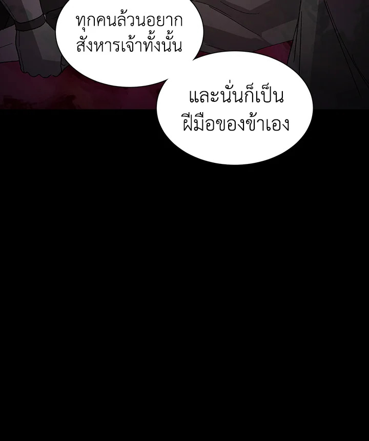 A Way to Protect the Lovable You วิธีปกป้องเธอผู้แสนดี ตอนที่ 3 แปลไทย page 84