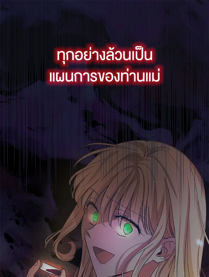 A Way to Protect the Lovable You วิธีปกป้องเธอผู้แสนดี ตอนที่ 3 แปลไทย page 85