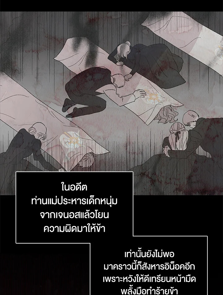 A Way to Protect the Lovable You วิธีปกป้องเธอผู้แสนดี ตอนที่ 3 แปลไทย page 87