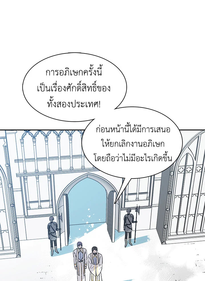 A Way to Protect the Lovable You วิธีปกป้องเธอผู้แสนดี ตอนที่ 3 แปลไทย page 8