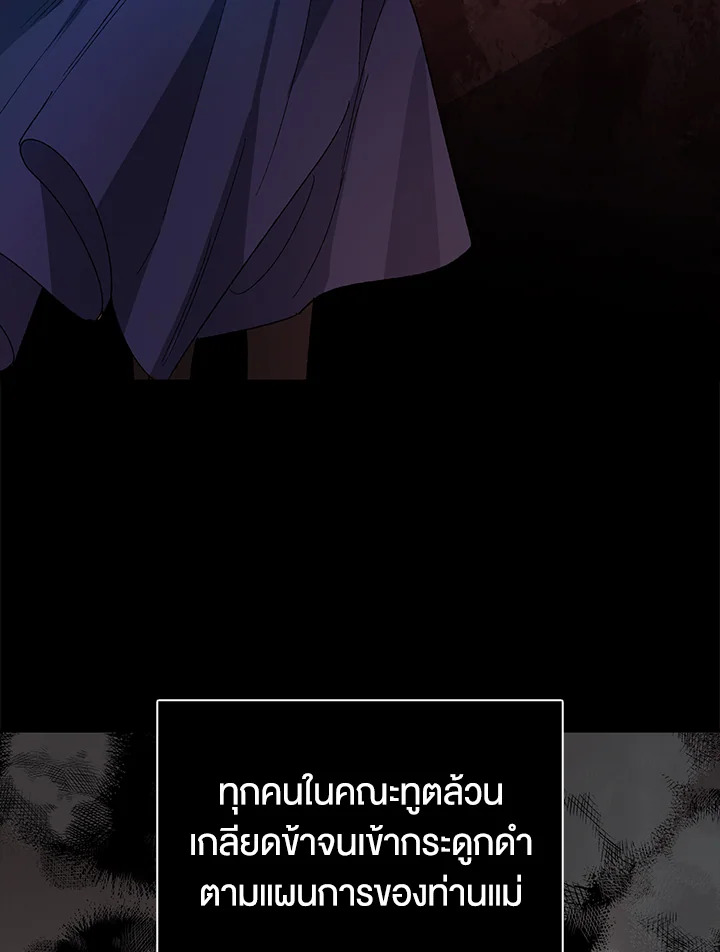 A Way to Protect the Lovable You วิธีปกป้องเธอผู้แสนดี ตอนที่ 3 แปลไทย page 89