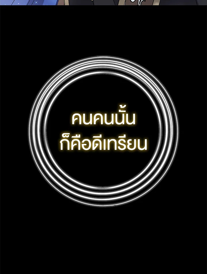 A Way to Protect the Lovable You วิธีปกป้องเธอผู้แสนดี ตอนที่ 3 แปลไทย page 93