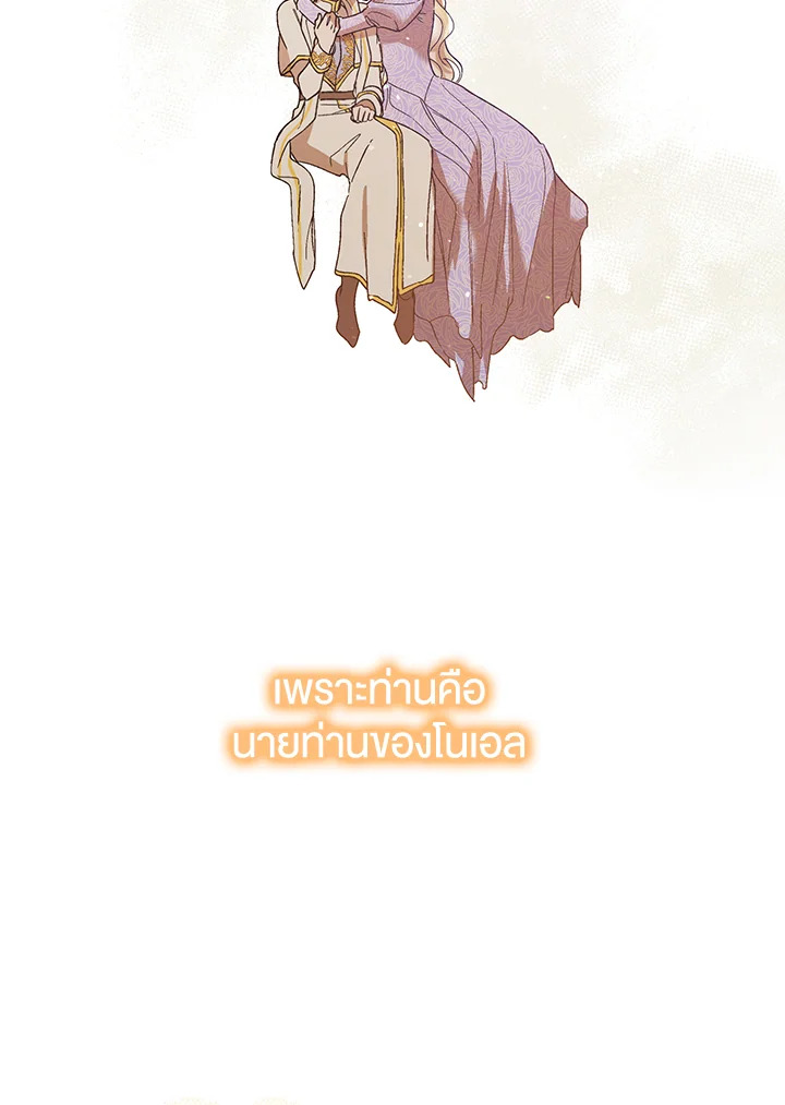 A Way to Protect the Lovable You วิธีปกป้องเธอผู้แสนดี ตอนที่ 38 แปลไทย page 99