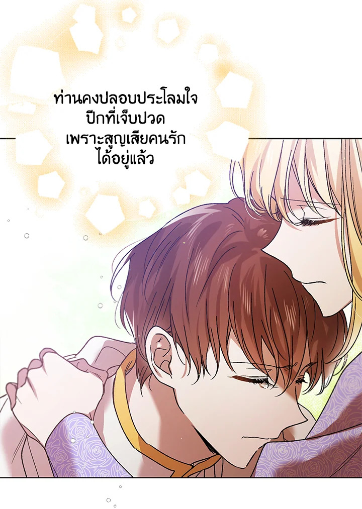 A Way to Protect the Lovable You วิธีปกป้องเธอผู้แสนดี ตอนที่ 38 แปลไทย page 100
