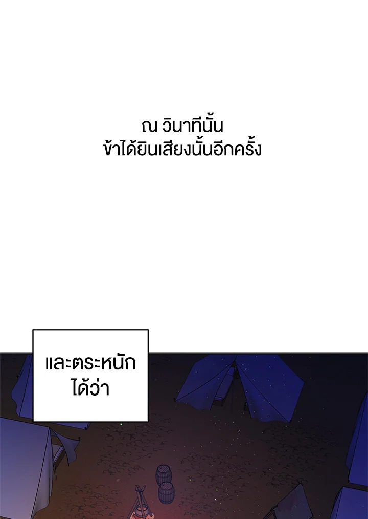 A Way to Protect the Lovable You วิธีปกป้องเธอผู้แสนดี ตอนที่ 38 แปลไทย page 105