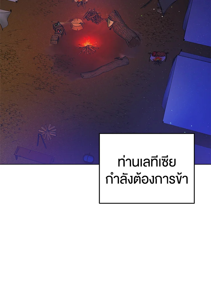 A Way to Protect the Lovable You วิธีปกป้องเธอผู้แสนดี ตอนที่ 38 แปลไทย page 106