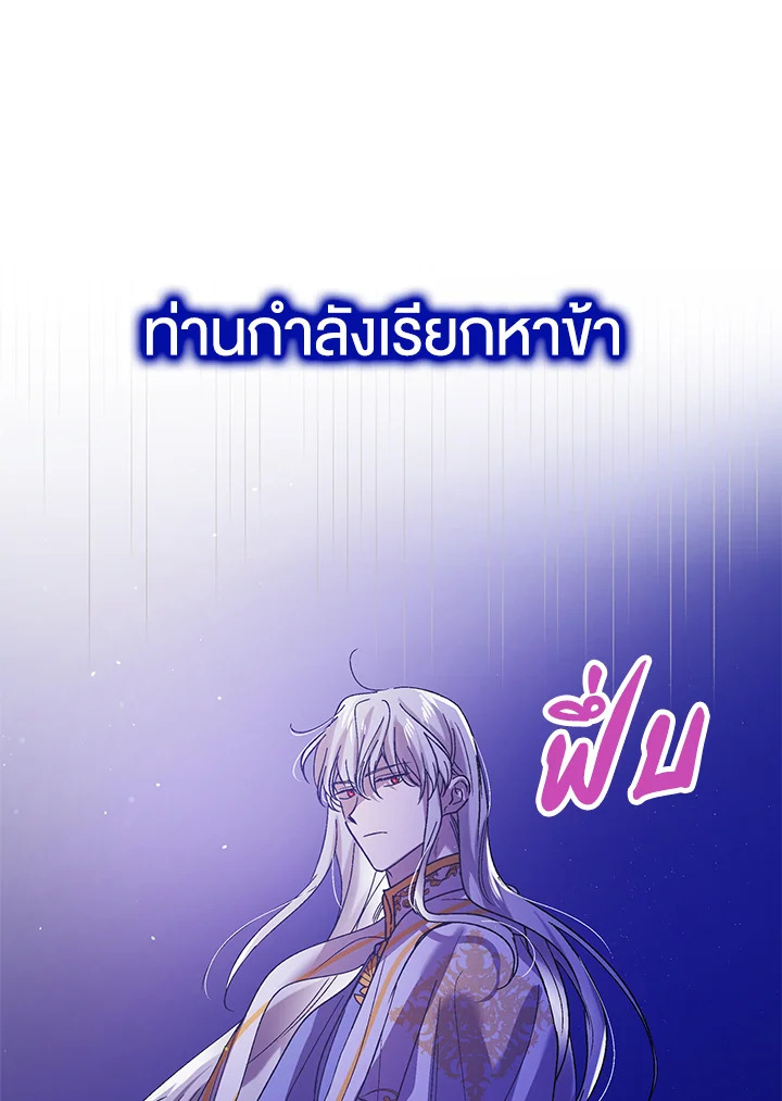 A Way to Protect the Lovable You วิธีปกป้องเธอผู้แสนดี ตอนที่ 38 แปลไทย page 107