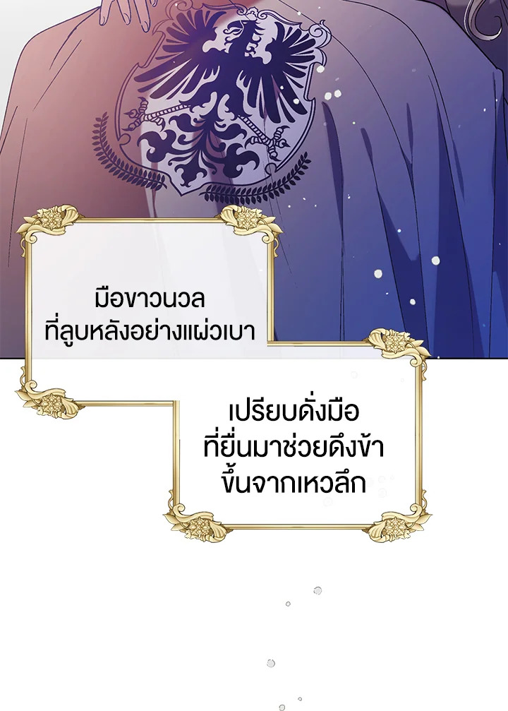 A Way to Protect the Lovable You วิธีปกป้องเธอผู้แสนดี ตอนที่ 38 แปลไทย page 10