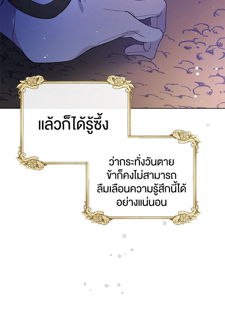 A Way to Protect the Lovable You วิธีปกป้องเธอผู้แสนดี ตอนที่ 38 แปลไทย page 12