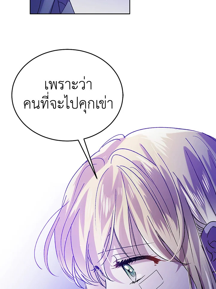 A Way to Protect the Lovable You วิธีปกป้องเธอผู้แสนดี ตอนที่ 38 แปลไทย page 14