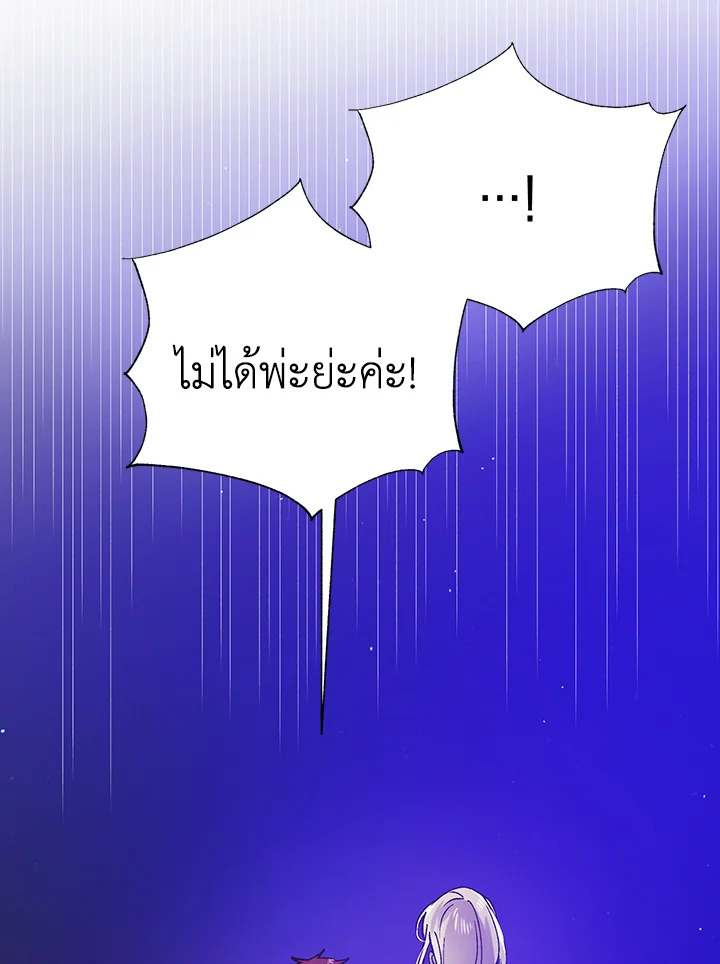 A Way to Protect the Lovable You วิธีปกป้องเธอผู้แสนดี ตอนที่ 38 แปลไทย page 16