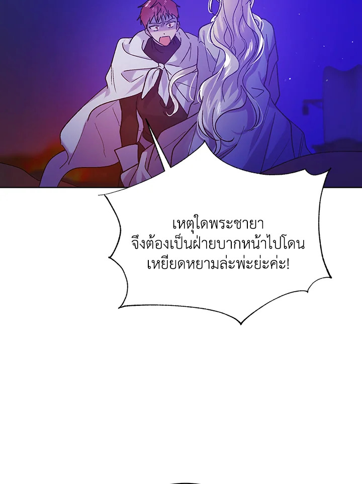 A Way to Protect the Lovable You วิธีปกป้องเธอผู้แสนดี ตอนที่ 38 แปลไทย page 17