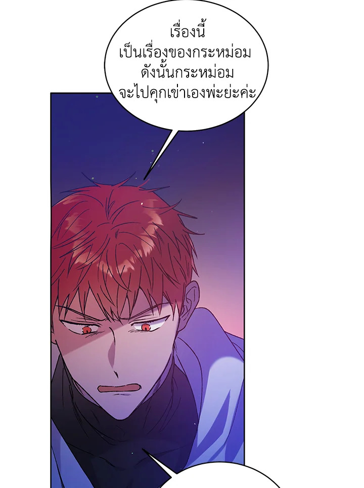 A Way to Protect the Lovable You วิธีปกป้องเธอผู้แสนดี ตอนที่ 38 แปลไทย page 18