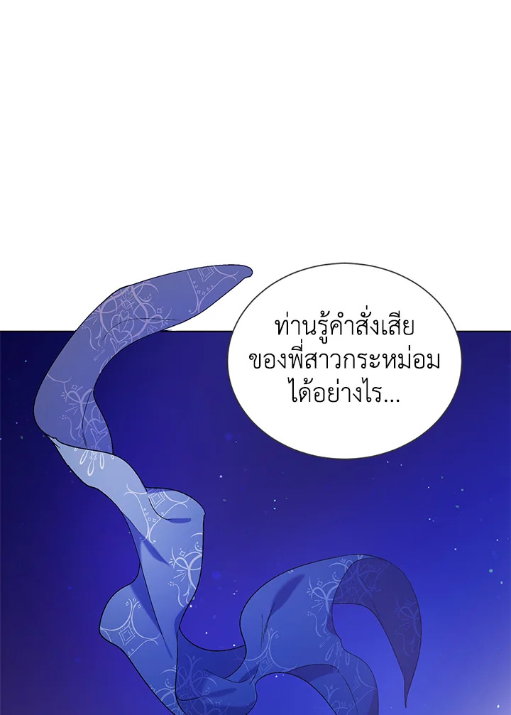 A Way to Protect the Lovable You วิธีปกป้องเธอผู้แสนดี ตอนที่ 38 แปลไทย page 1