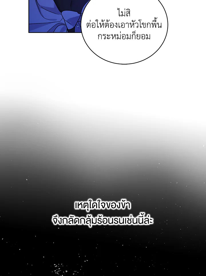 A Way to Protect the Lovable You วิธีปกป้องเธอผู้แสนดี ตอนที่ 38 แปลไทย page 19