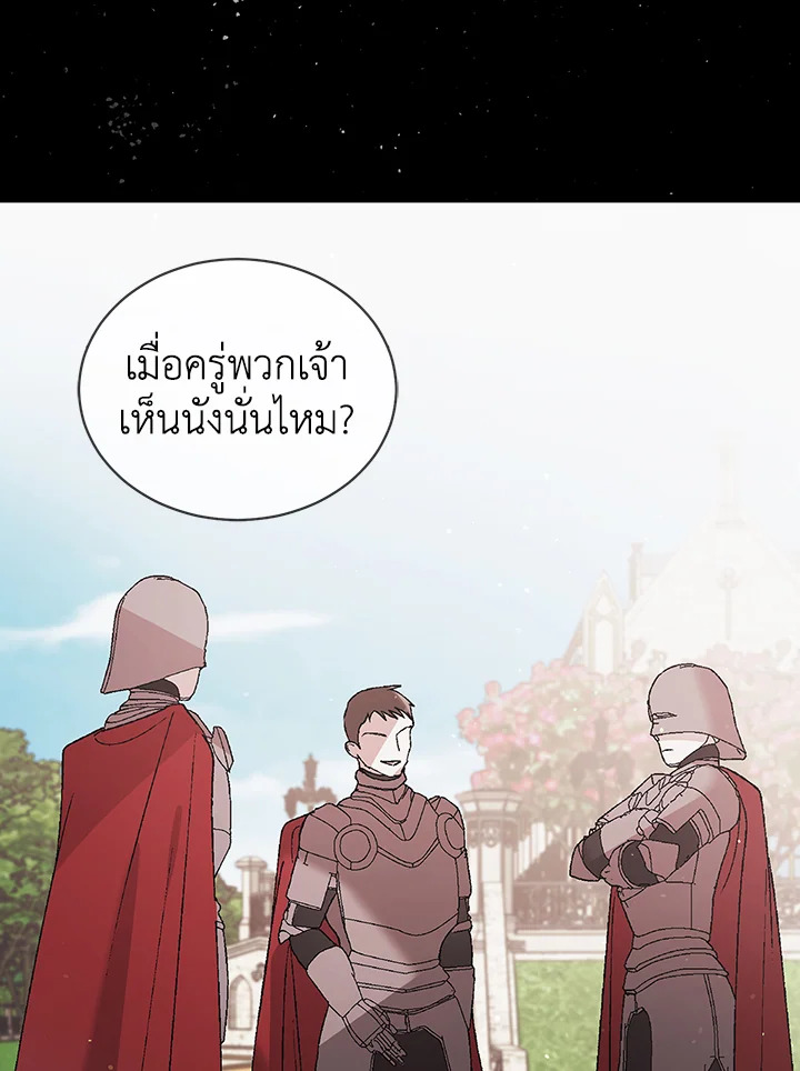 A Way to Protect the Lovable You วิธีปกป้องเธอผู้แสนดี ตอนที่ 38 แปลไทย page 20