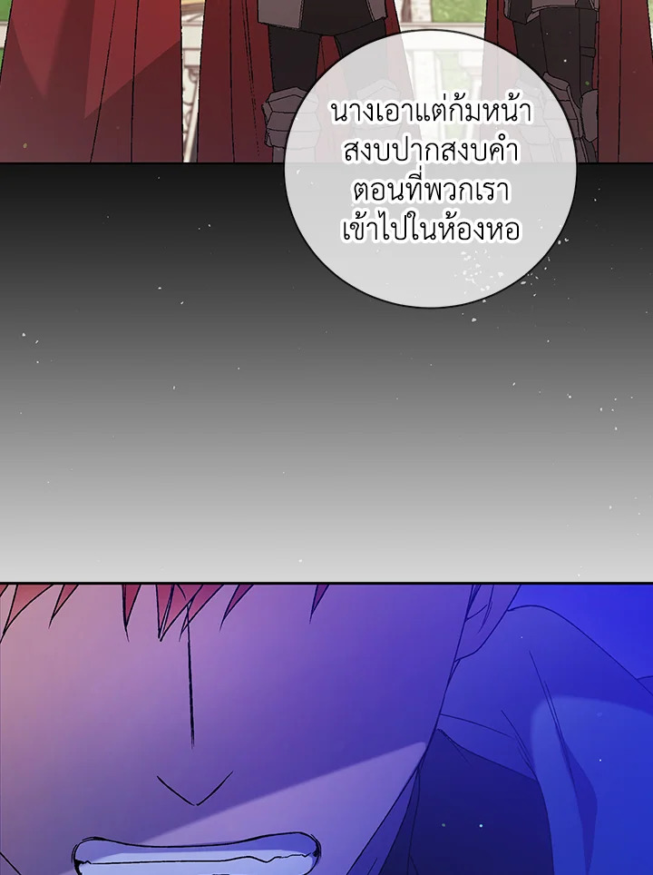 A Way to Protect the Lovable You วิธีปกป้องเธอผู้แสนดี ตอนที่ 38 แปลไทย page 21