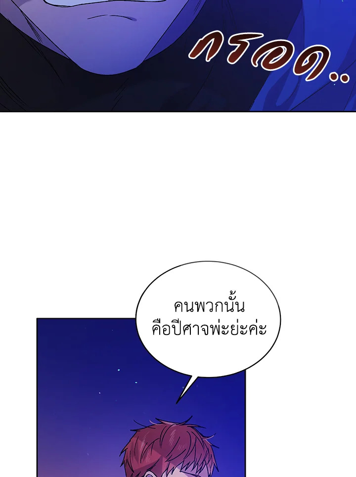 A Way to Protect the Lovable You วิธีปกป้องเธอผู้แสนดี ตอนที่ 38 แปลไทย page 22