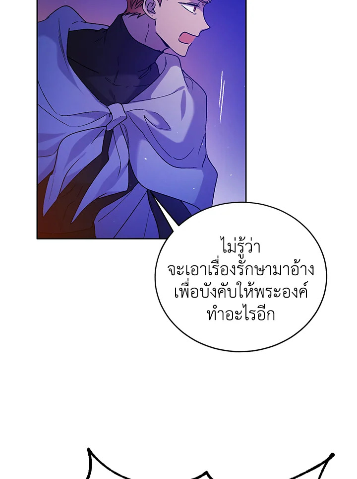 A Way to Protect the Lovable You วิธีปกป้องเธอผู้แสนดี ตอนที่ 38 แปลไทย page 23