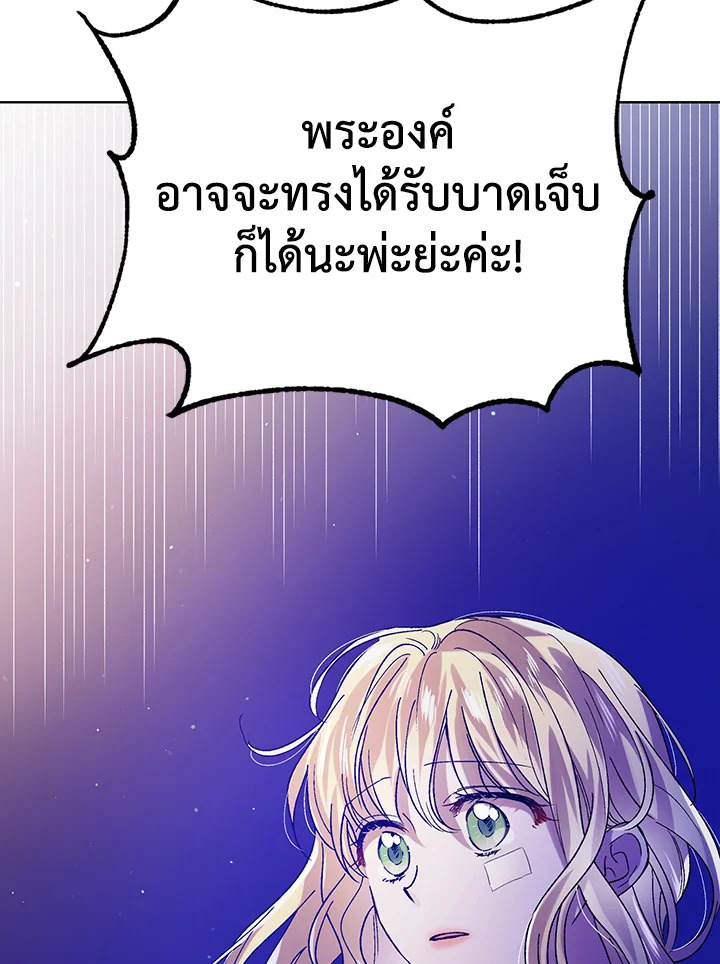 A Way to Protect the Lovable You วิธีปกป้องเธอผู้แสนดี ตอนที่ 38 แปลไทย page 24