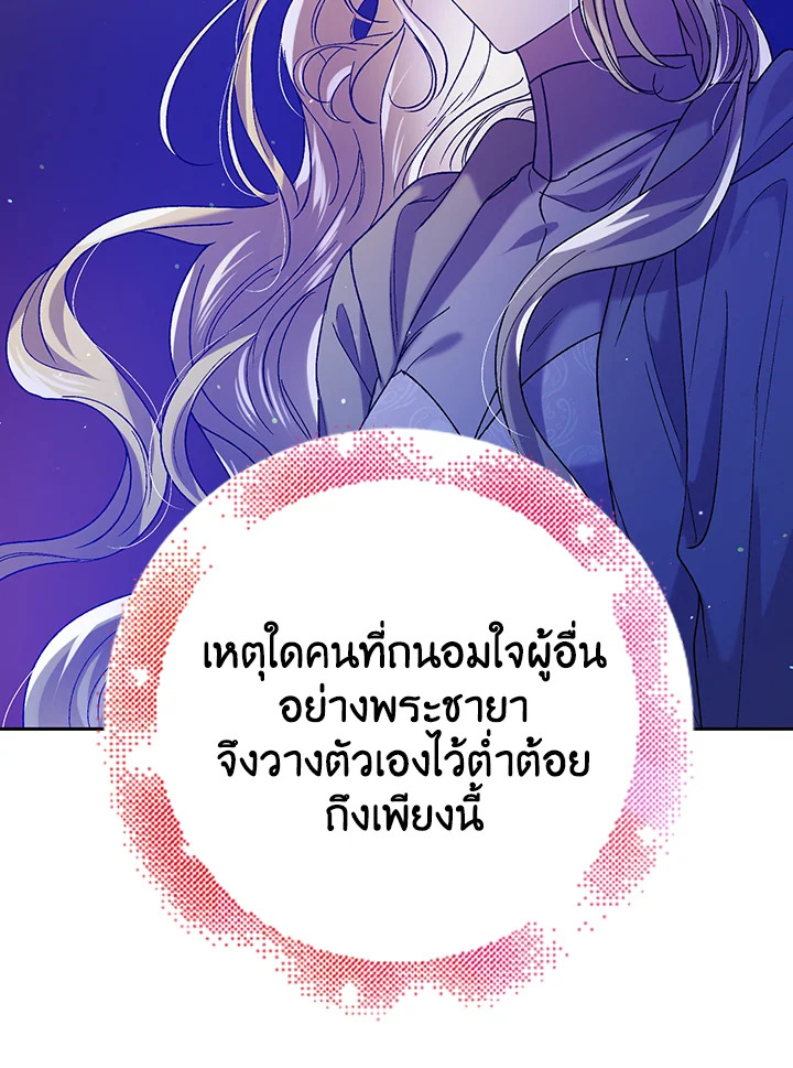 A Way to Protect the Lovable You วิธีปกป้องเธอผู้แสนดี ตอนที่ 38 แปลไทย page 25