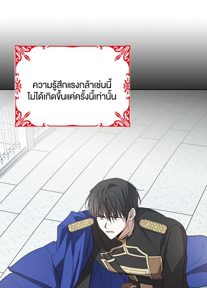 A Way to Protect the Lovable You วิธีปกป้องเธอผู้แสนดี ตอนที่ 38 แปลไทย page 26