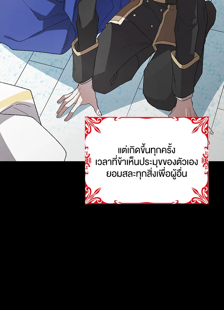 A Way to Protect the Lovable You วิธีปกป้องเธอผู้แสนดี ตอนที่ 38 แปลไทย page 27