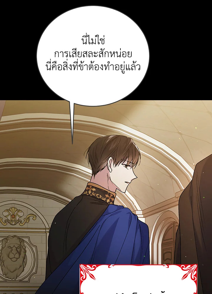A Way to Protect the Lovable You วิธีปกป้องเธอผู้แสนดี ตอนที่ 38 แปลไทย page 28