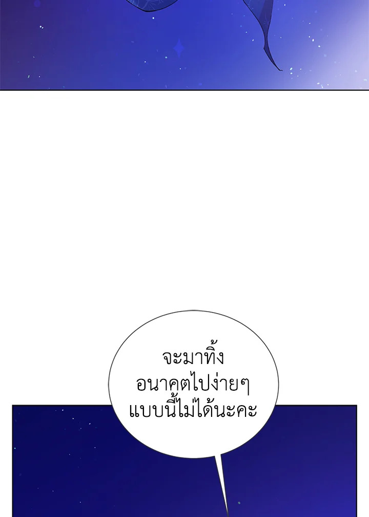 A Way to Protect the Lovable You วิธีปกป้องเธอผู้แสนดี ตอนที่ 38 แปลไทย page 2