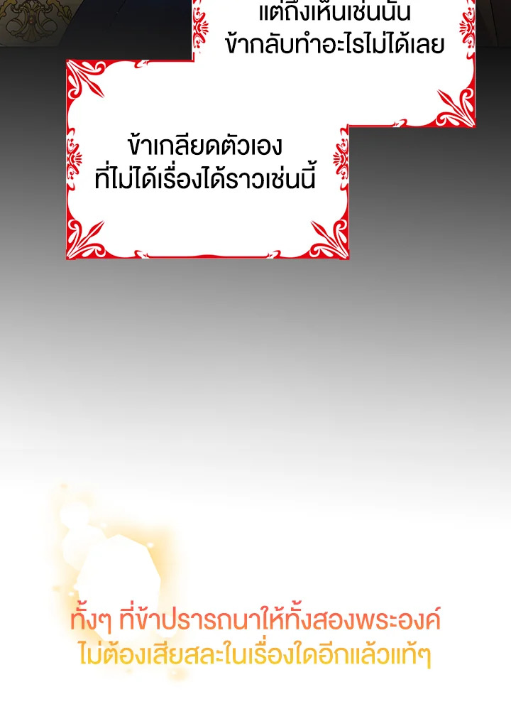 A Way to Protect the Lovable You วิธีปกป้องเธอผู้แสนดี ตอนที่ 38 แปลไทย page 29
