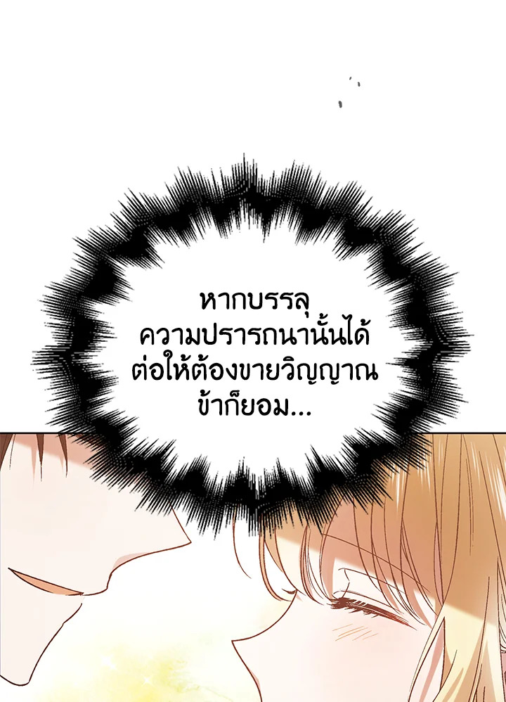 A Way to Protect the Lovable You วิธีปกป้องเธอผู้แสนดี ตอนที่ 38 แปลไทย page 31