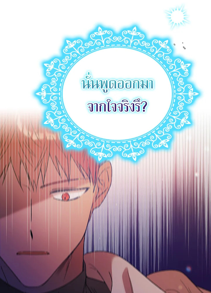 A Way to Protect the Lovable You วิธีปกป้องเธอผู้แสนดี ตอนที่ 38 แปลไทย page 33