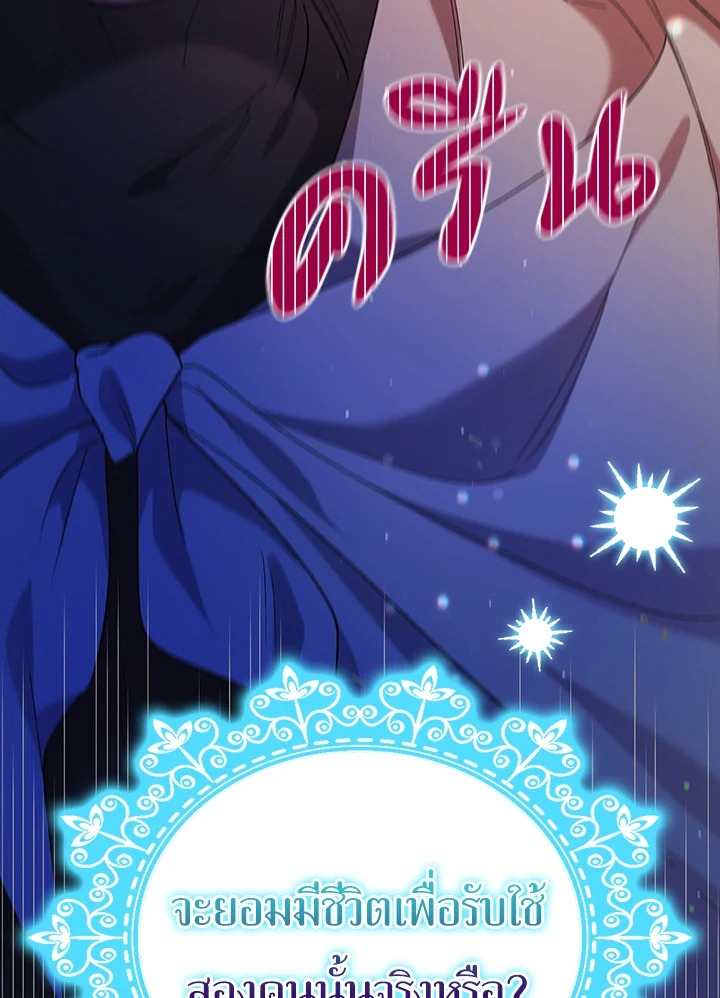 A Way to Protect the Lovable You วิธีปกป้องเธอผู้แสนดี ตอนที่ 38 แปลไทย page 34