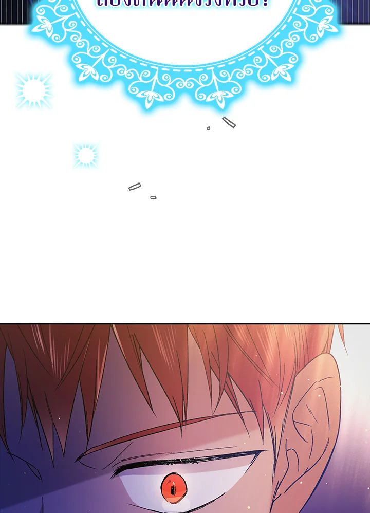 A Way to Protect the Lovable You วิธีปกป้องเธอผู้แสนดี ตอนที่ 38 แปลไทย page 35