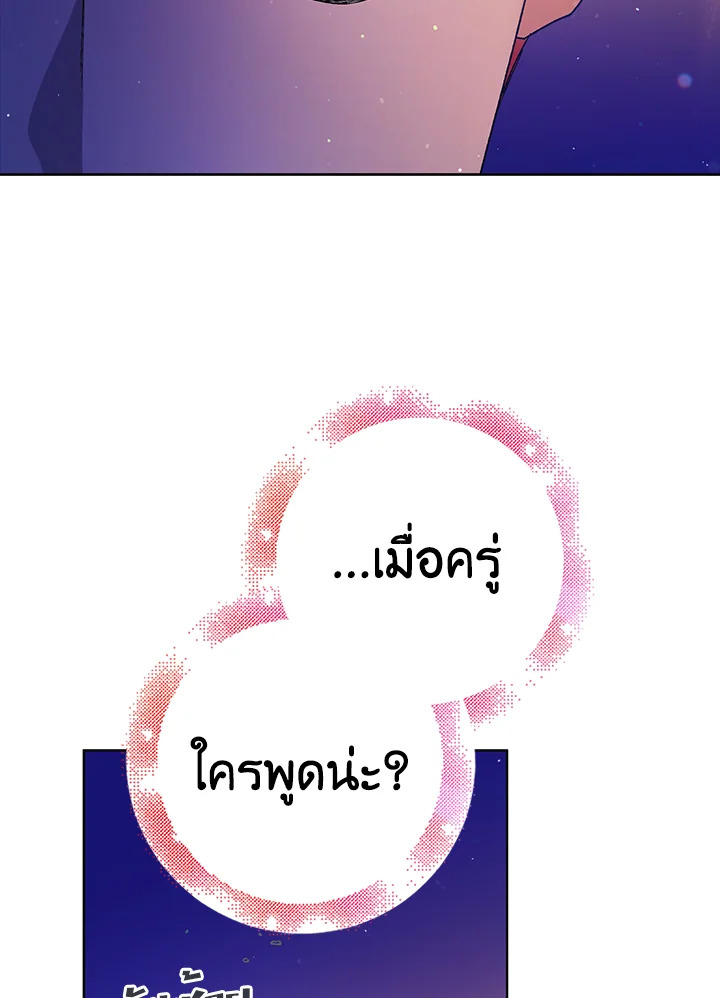 A Way to Protect the Lovable You วิธีปกป้องเธอผู้แสนดี ตอนที่ 38 แปลไทย page 36