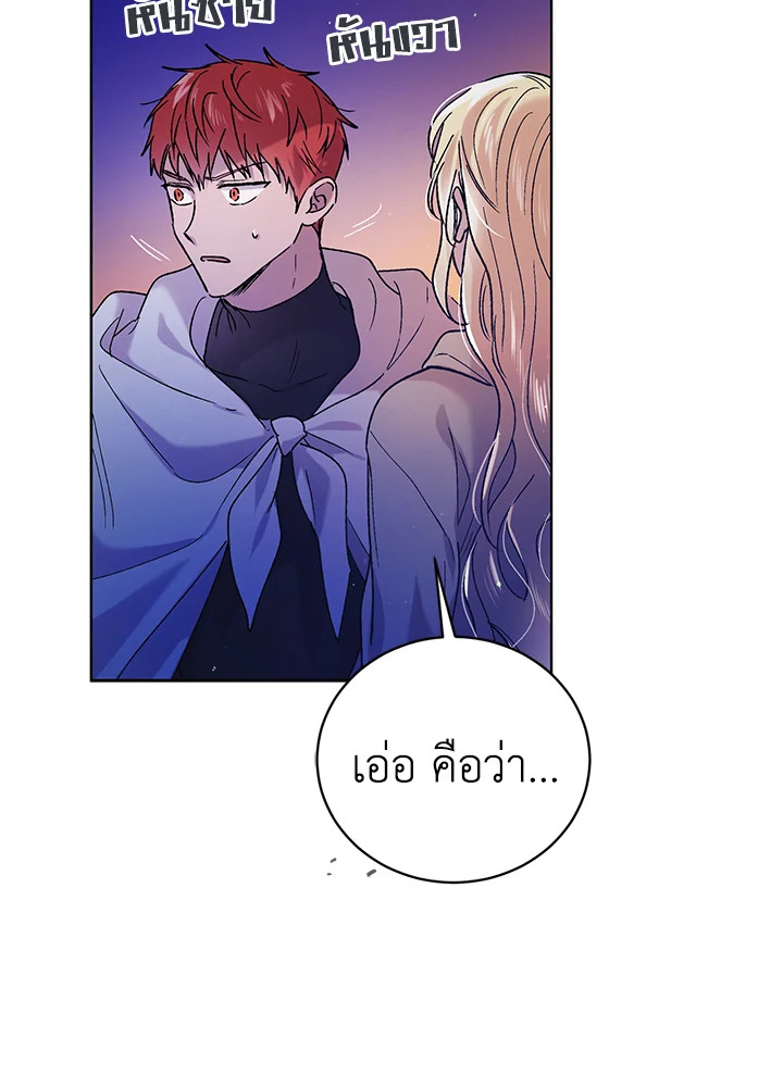 A Way to Protect the Lovable You วิธีปกป้องเธอผู้แสนดี ตอนที่ 38 แปลไทย page 37