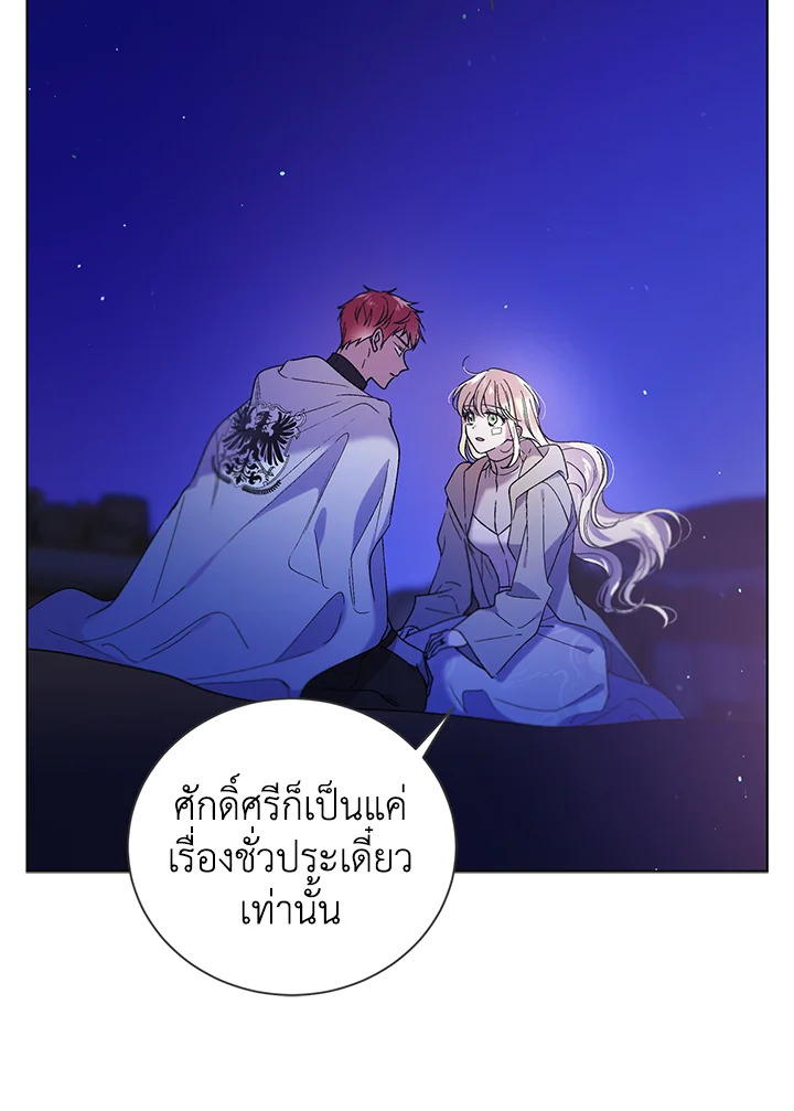 A Way to Protect the Lovable You วิธีปกป้องเธอผู้แสนดี ตอนที่ 38 แปลไทย page 3