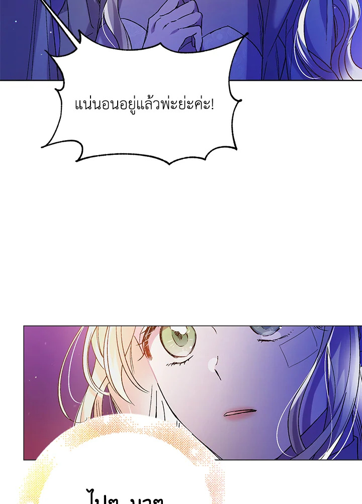 A Way to Protect the Lovable You วิธีปกป้องเธอผู้แสนดี ตอนที่ 38 แปลไทย page 39