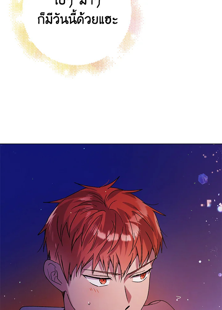 A Way to Protect the Lovable You วิธีปกป้องเธอผู้แสนดี ตอนที่ 38 แปลไทย page 40